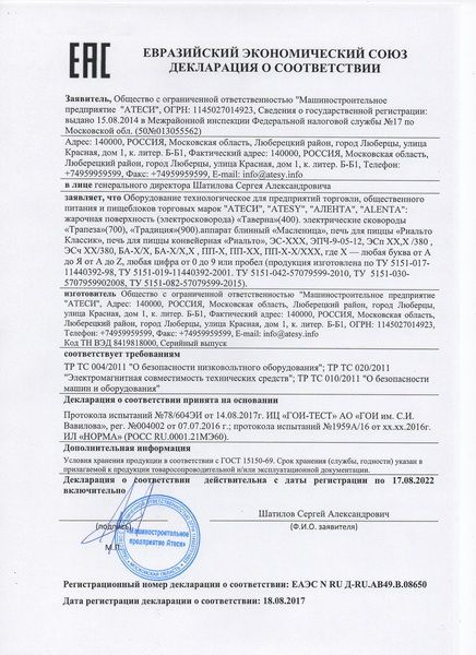Блинница Atesy масленица БА-2/5 fedosline