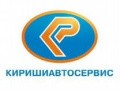 КИРИШИАВТОСЕРВИС