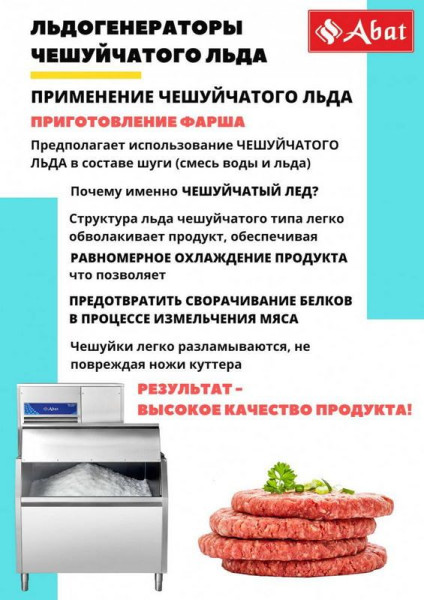 Льдогенератор чувашторгтехника ЛГ-1200Ч-01 fedosline