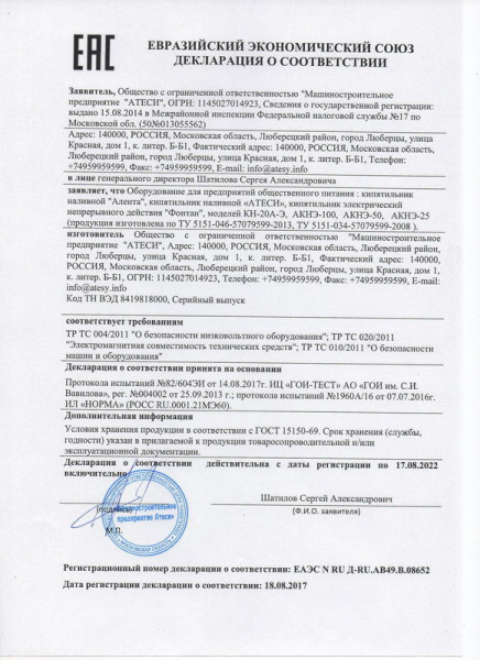 Электрокипятильник Atesy фонтан АКНЭ-100 fedosline