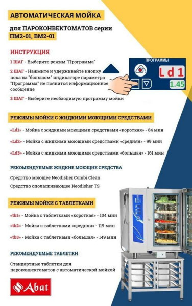 Пароконвектомат Abat пка 20-1/1ВМ2-01 fedosline