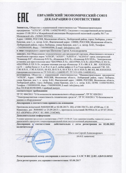 Гриль для кур Atesy КОМАНДОР-4Э (карусельный) fedosline