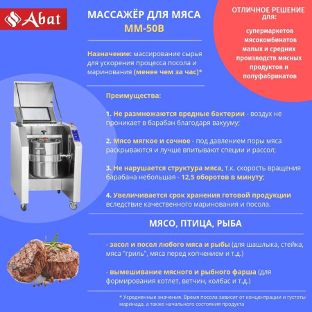 Массажер для мяса ММ-50В fedosline