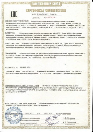 Шкаф холодильный ШХН-1,4 краш fedosline