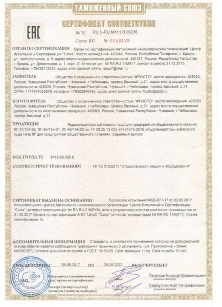 Льдогенератор чувашторгтехника ЛГ-46/25К-02 fedosline