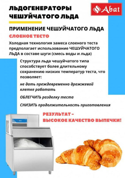 Льдогенератор чувашторгтехника ЛГ-1200Ч-01 fedosline
