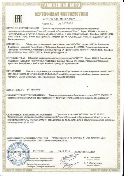 Шкаф холодильный ШХН-1,0 краш fedosline