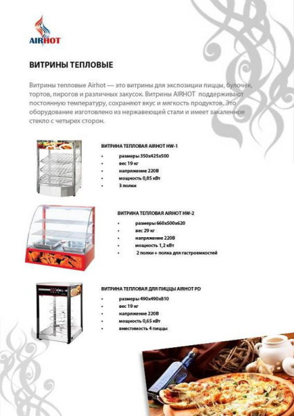 Витрина тепловая настольная Airhot HW-2 fedosline