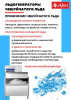 Льдогенератор чувашторгтехника ЛГ-1200Ч-01 fedosline