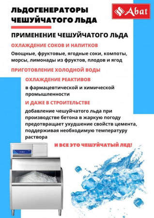 Льдогенератор чувашторгтехника ЛГ-1200Ч-01 fedosline