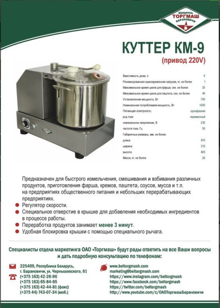 Куттер КМ-9 fedosline
