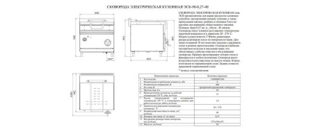 Сковорода опрокидывающаяся 900 серии Abat ЭСК-90-0,27-40 fedosline