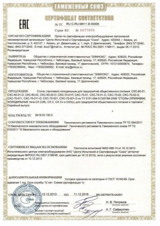Стол с морозильным шкафом СХН-70-02 fedosline
