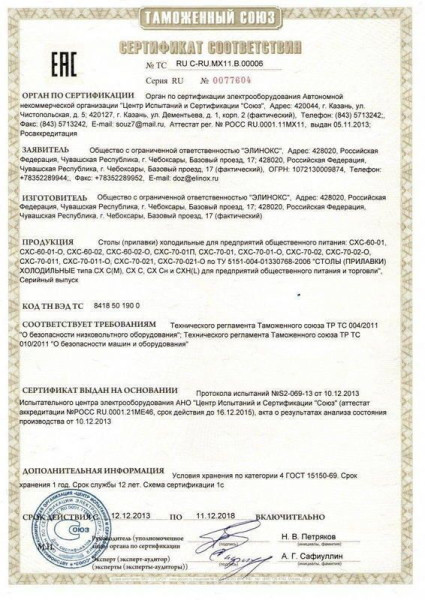 Стол с морозильным шкафом СХН-70-02 fedosline