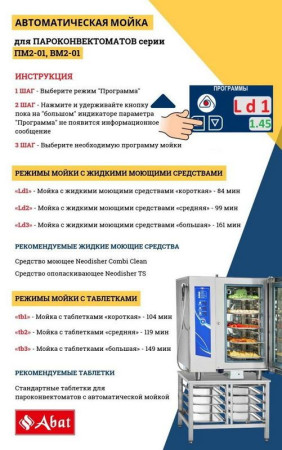Пароконвектомат Abat пка 20-1/1ПМ2-01 fedosline