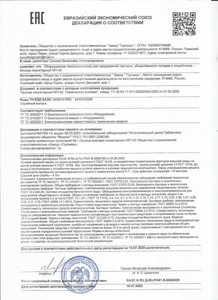 Миксер МП-40 fedosline