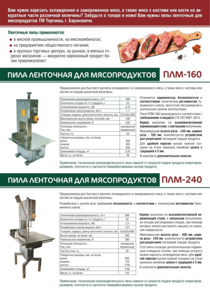 Пила ленточная ПЛМ-160 fedosline