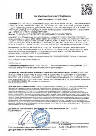 Витрина холодильная G85 SV 1,2-1 (ВХСР-1,2 полюс эко) декор красный fedosline