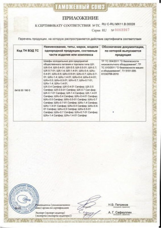 Шкаф холодильный ШХН-1,4 краш fedosline